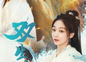 【双生劫】84集短剧免费高清在线看