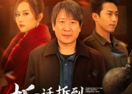 【拆迁拆到金主家祠堂】41集短剧免费在线全集看