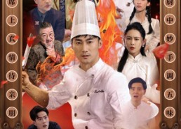 【消失的厨神】65集高清短剧免费在线看