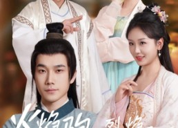 【火焰驹之烈焰不灭】36集免费短剧全集随心看