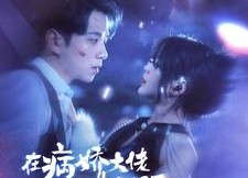 【爱意落于星海】100集全网短剧免费全集观享