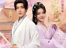 【殿下请许以深情】80集免费短剧全集随心看