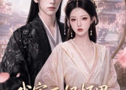 【我家王妃怀里藏着万能空间系统】134集短剧免费全集赏看