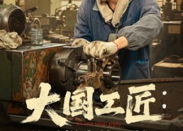 【大国工匠：从手搓火箭开始】62集短剧免费完整速览
