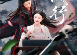 【双凤行】70集短剧免费全集在线赏览