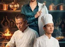 【科技与狠活】40集短剧免费高清在线观看