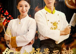 食堂大妈是厨神】45集精彩短剧全网观看