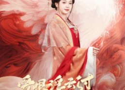 【爱恨浮云过，一笑掌江山】63集短剧免费全集赏阅