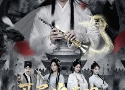 【开局吹唢呐，我独葬万古】80集短剧全集在线免费速看