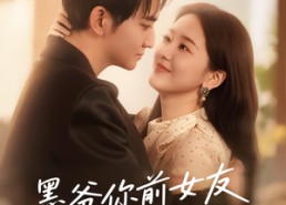 【墨爷你前女友又来求复合了】82集短剧免费全集随心看