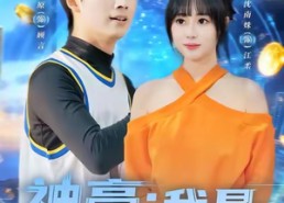 【神豪我是高冷系男神】80集高清短剧免费在线览