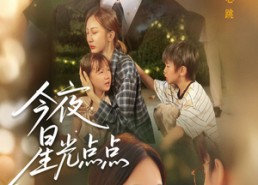 【今夜星光点点】60集高清短剧在线免费观看