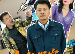 【中年保安巅峰归来】100集短剧免费在线看全集