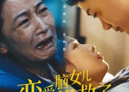 【恋爱脑女儿没救了】65集短剧在线免费畅看