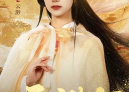 【云渺5：天道终局】78集短剧全集免费畅看