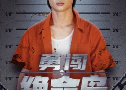 【勇闯绝命岛】80集短剧全集免费直看