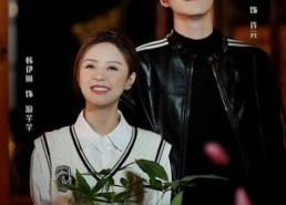 【许你一世缘牵】12集短剧全集在线免费畅看