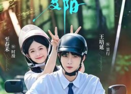 【咬夏阳】76集短剧免费高清在线观看