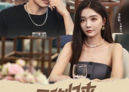 【无敌归来天地任我行】免费看80集短剧完整全集