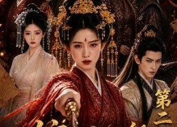 【嫡女涅槃联手权臣掀京城第二季】142集短剧在线免费观看
