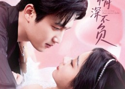 【万里情深不负】73集短剧全集在线直看