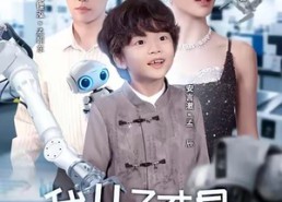 【我儿子才是真大佬】61集短剧免费全集高清览