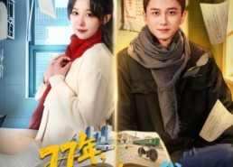 【77年，我的乾坤袋连通两界】79集短剧免费全集乐看