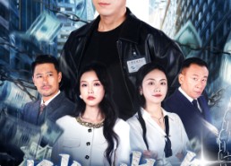 【踏上巅峰】85集免费短剧全集畅快看