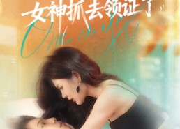 【刚下山就被女神抓去领证了】63集免费短剧全集线上观看