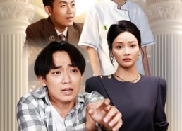 【爱的审判】44集线上免费看短剧全集