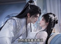【满级仙尊成我灵宠】90集短剧免费在线赏播