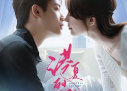 【港夏烈吻】72集短剧免费在线尽情赏看