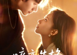 【暗恋失格】66集短剧在线高清直看