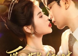 【爱如蔷薇绽放时】82集短剧全集免费观看