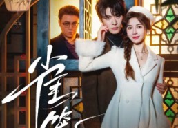 【温驯的反骨＆雀笼】60集短剧全集免费在线瞅