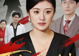 【下嫁后绝处逢生】40集热门短剧在线瞧