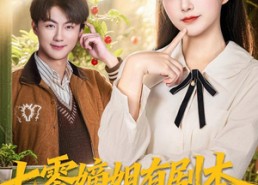 【七零嫡姐有剧本，我有系统听得见】60集短剧在线免费赏看