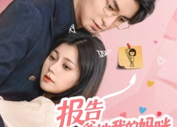 【报告爹地我的妈咪武力爆表】70集夸克短剧完整观看