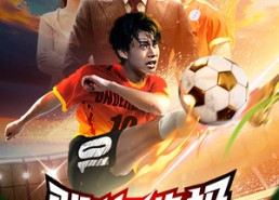 【一球成名】78集短剧全集畅享在线观