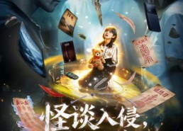 【怪谈入侵，我靠隐藏规则称霸全场2】61集短剧免费全集流畅观看