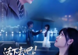 【活下去吧恶毒男配】80集免费短剧在线高清览