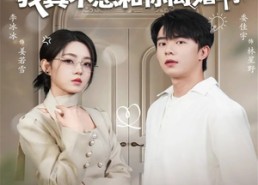 【老婆别哭，我真不想和你离婚啊】60集短剧免费全集共赏