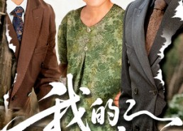 【我的丑娘】69集免费短剧全集高清观看