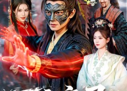 【百变魔君】103集短剧免费高清在线观看