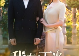 【我在乡下当总裁夫人】75集高清短剧在线速看