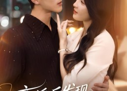 【离婚后发现自己是万人迷】免费短剧62集在线全览看