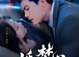 【婚色焚心】75集免费短剧全集在线速看