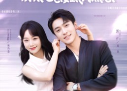 【醒后看见弹幕反派他想要跟我热恋】80集短剧免费全集在线观享看