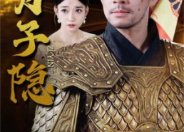 【父为子隐】57集免费短剧全集即点即看