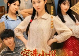 【穿进小说，反派全家都宠我】88集短剧免费全集追剧